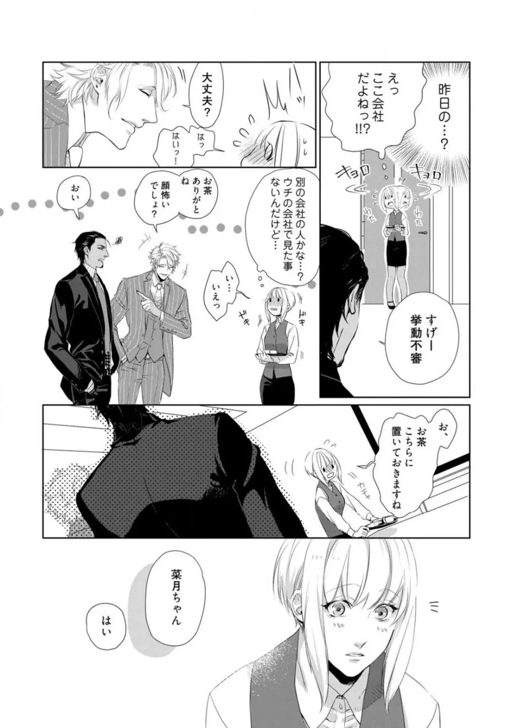 神頼みコン活 1-12 Page.37