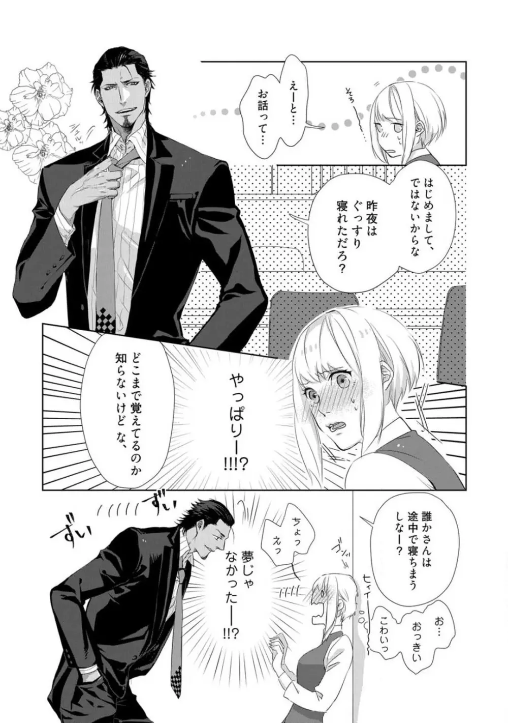 神頼みコン活 1-12 Page.39