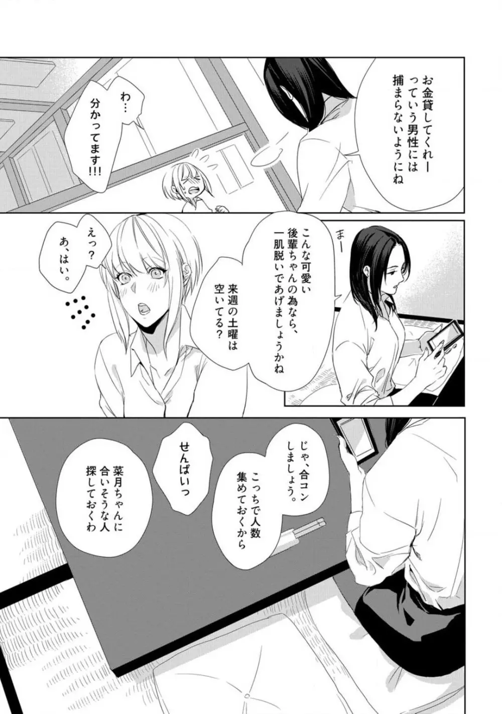 神頼みコン活 1-12 Page.4