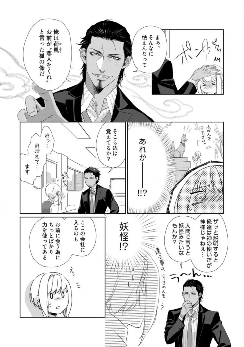 神頼みコン活 1-12 Page.40