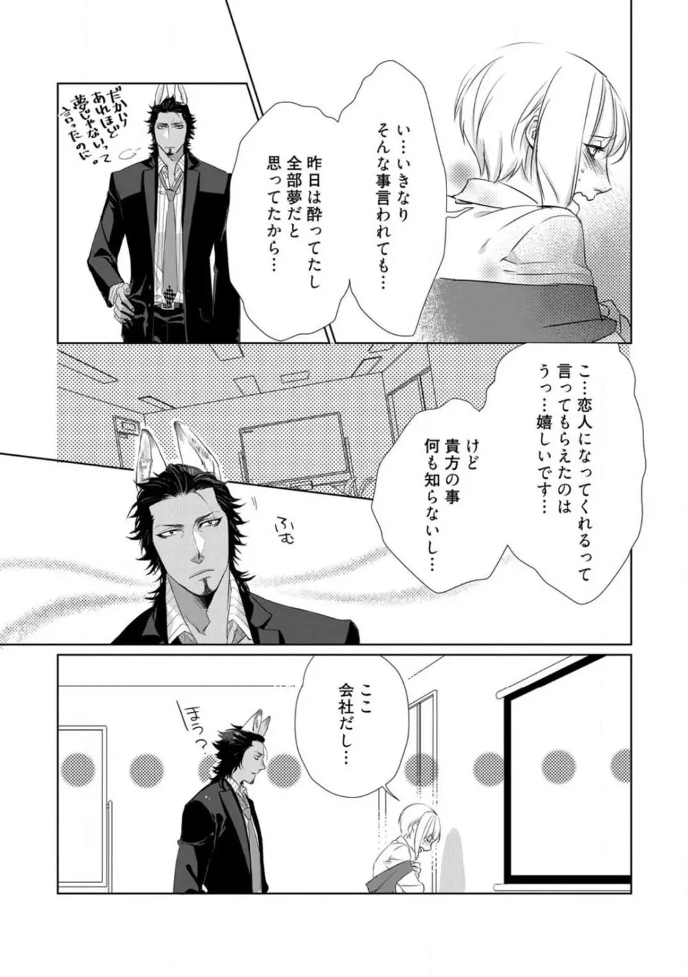 神頼みコン活 1-12 Page.45