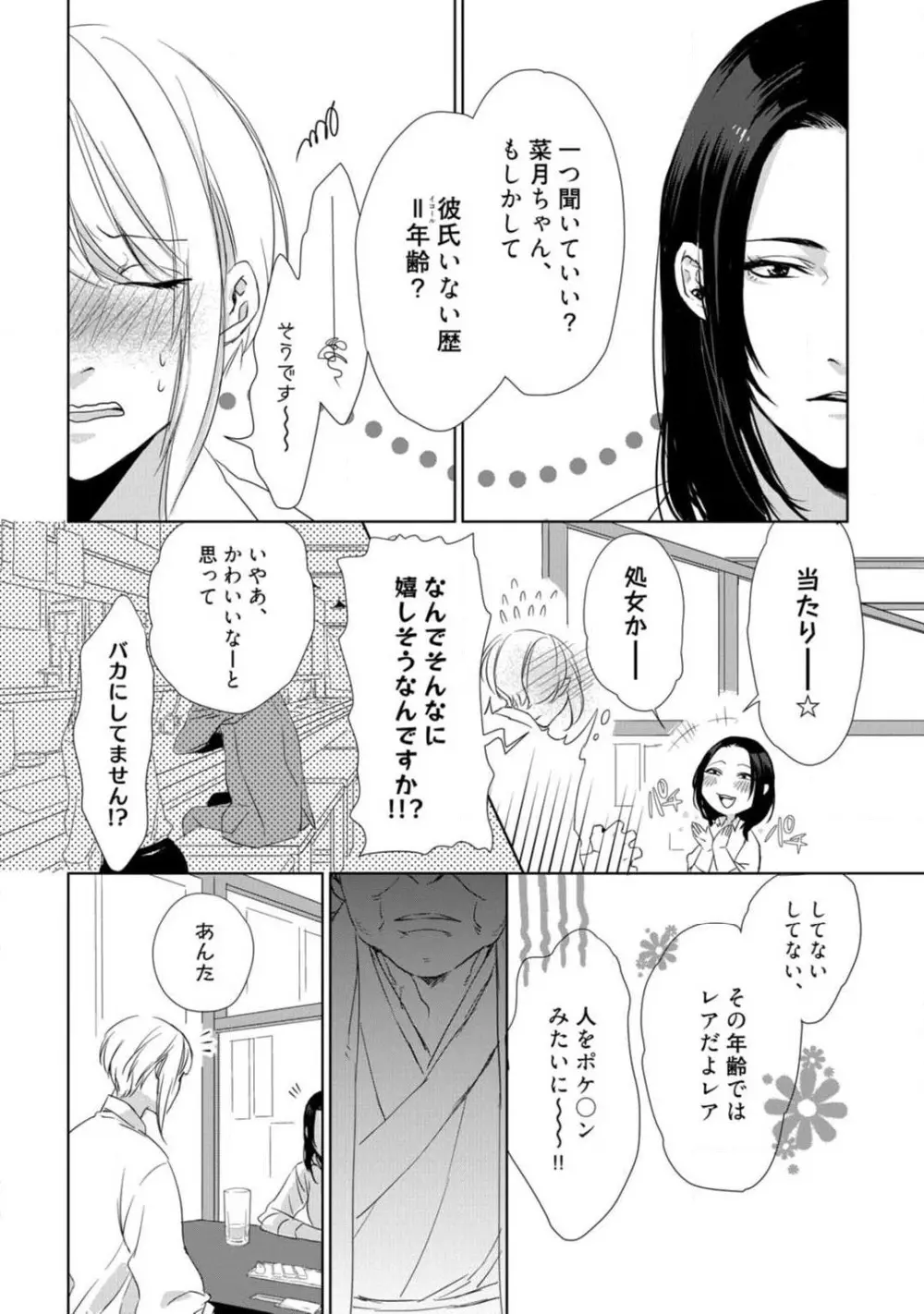 神頼みコン活 1-12 Page.5