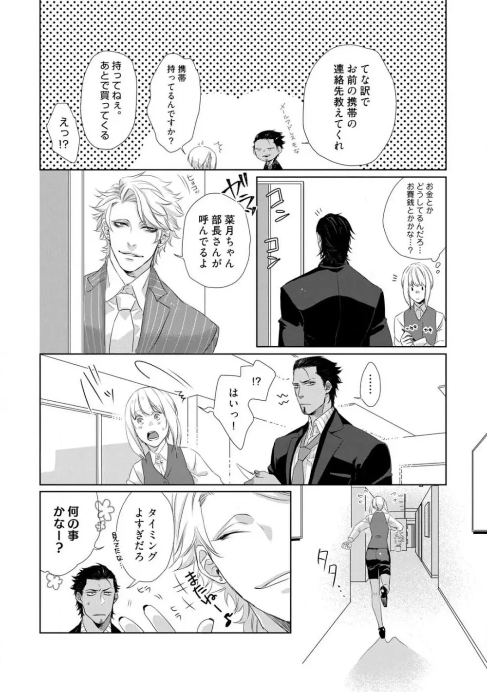 神頼みコン活 1-12 Page.54