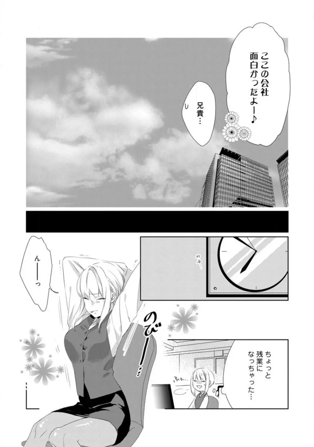 神頼みコン活 1-12 Page.55