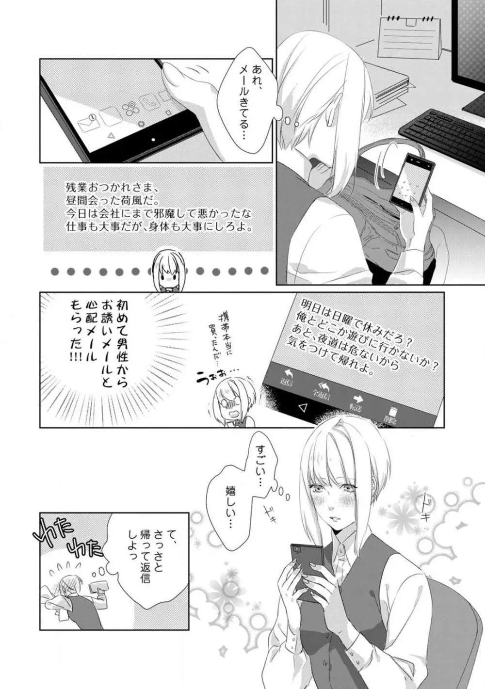 神頼みコン活 1-12 Page.56