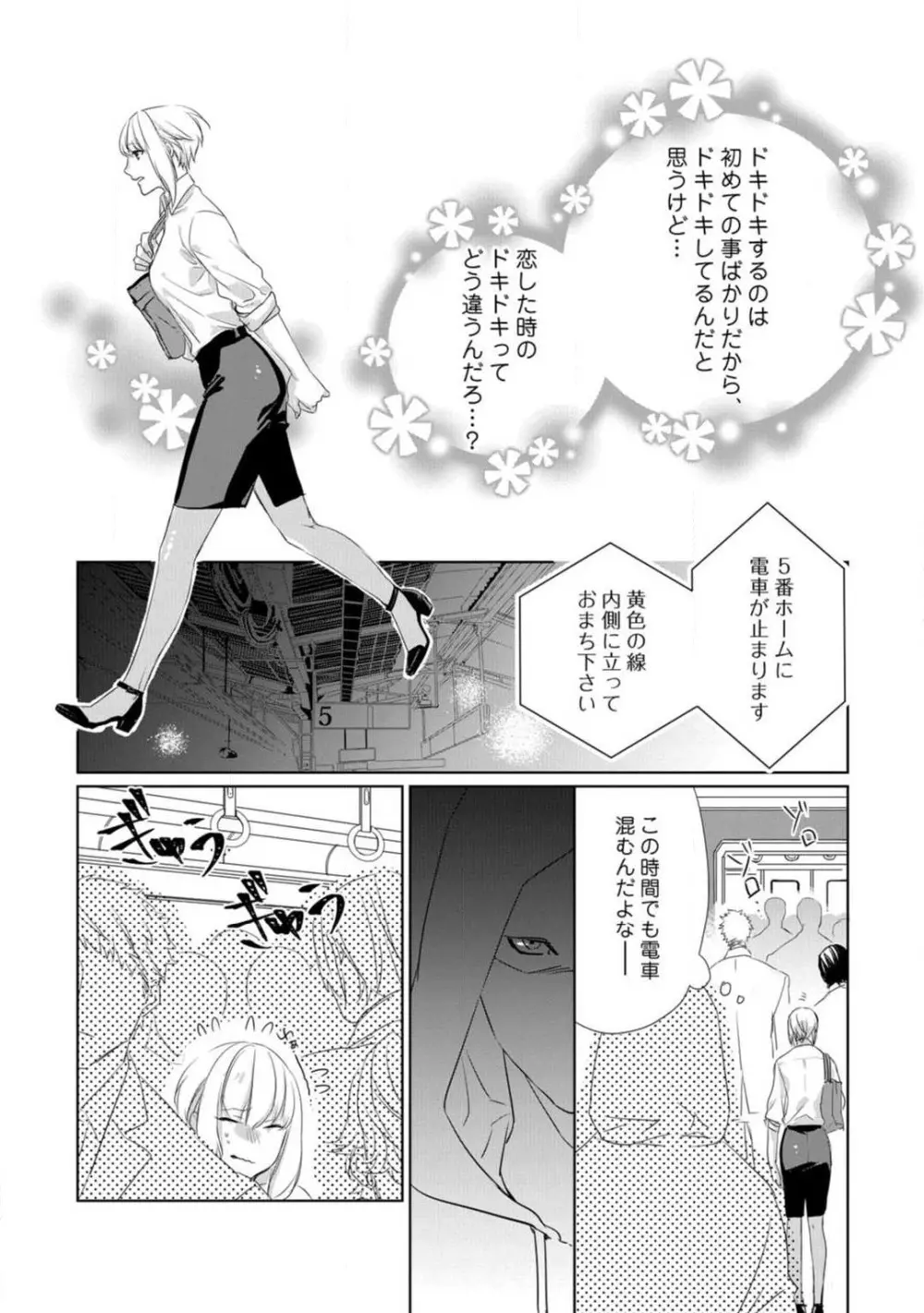 神頼みコン活 1-12 Page.57