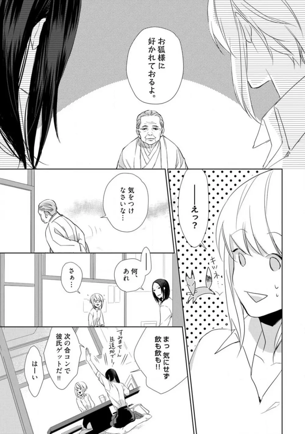 神頼みコン活 1-12 Page.6