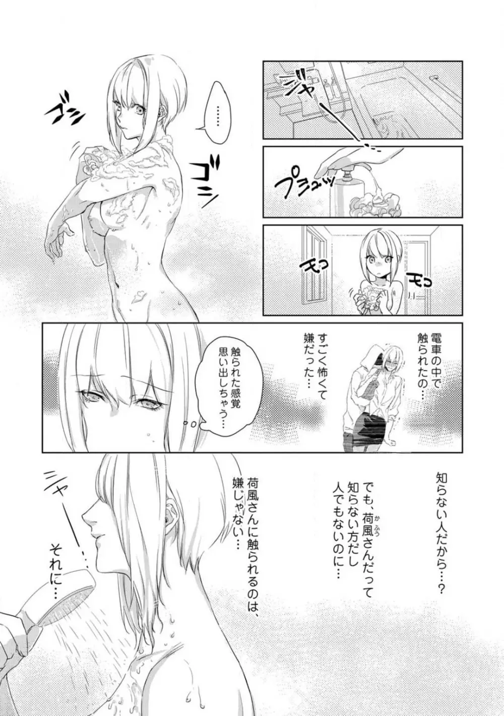 神頼みコン活 1-12 Page.68
