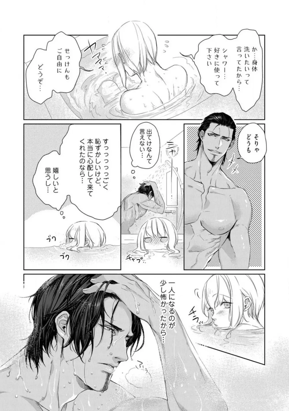 神頼みコン活 1-12 Page.71
