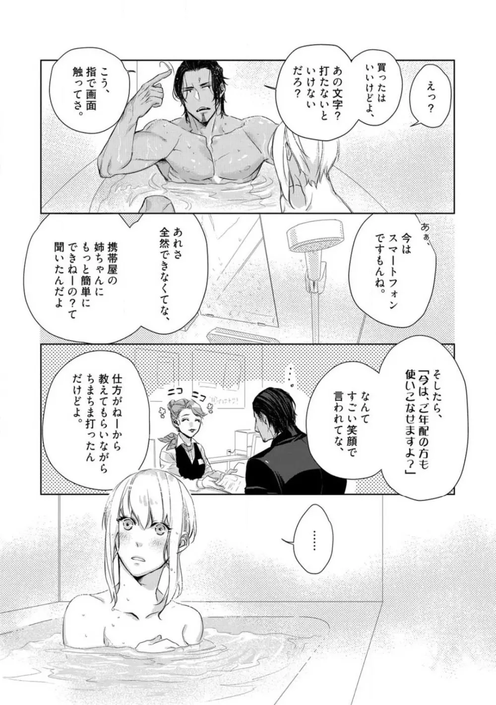 神頼みコン活 1-12 Page.73