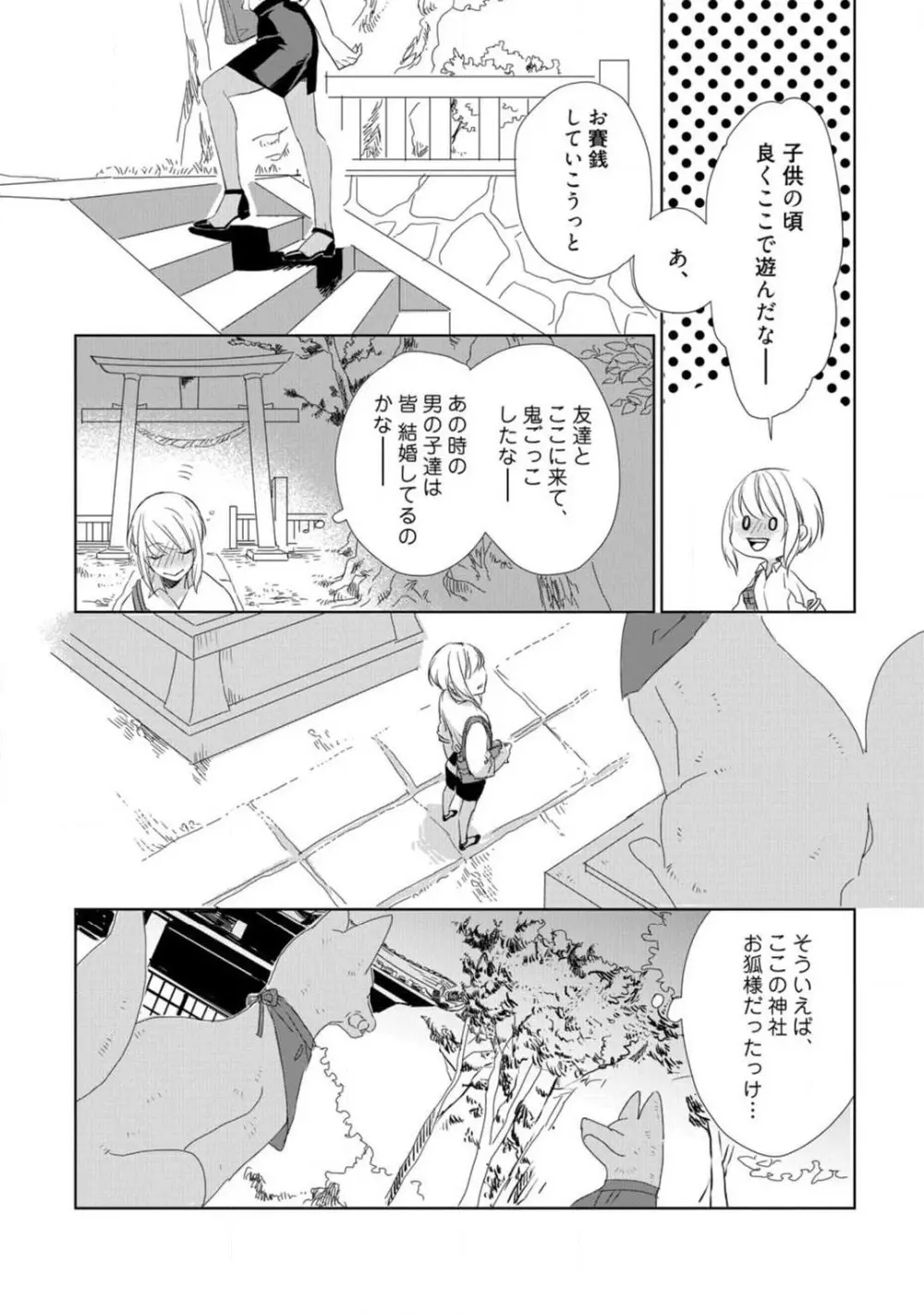 神頼みコン活 1-12 Page.8