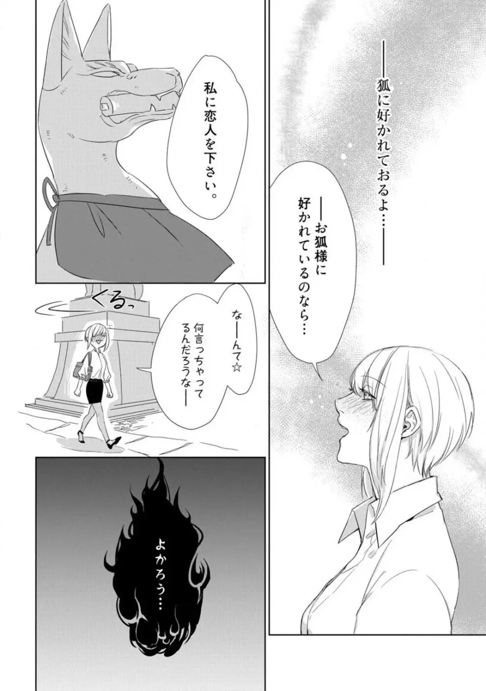 神頼みコン活 1-12 Page.9