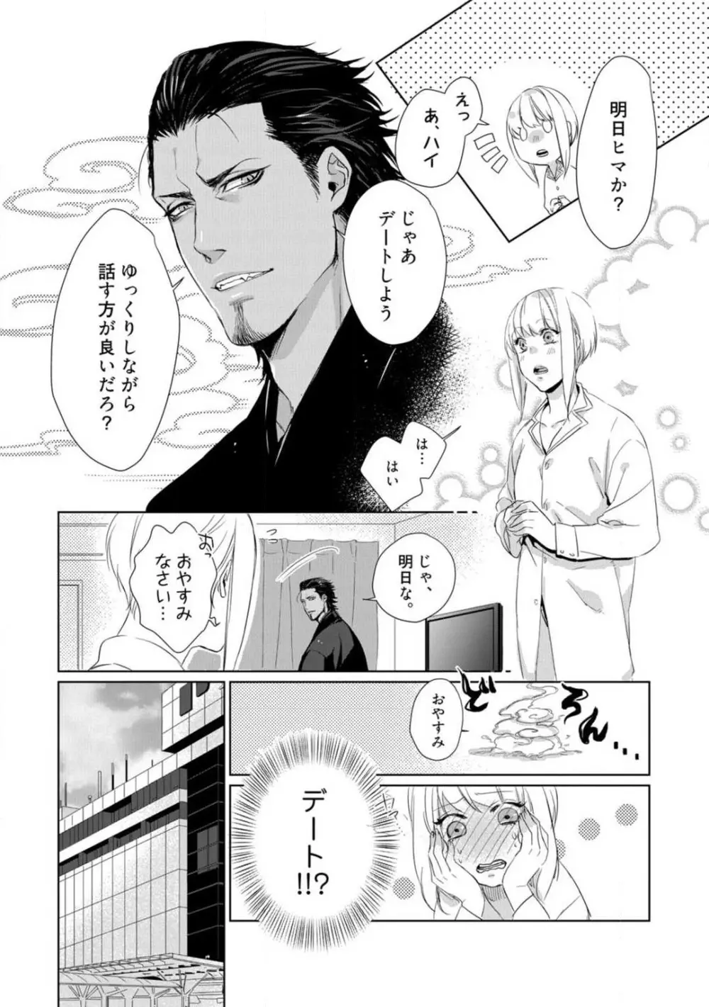 神頼みコン活 1-12 Page.92