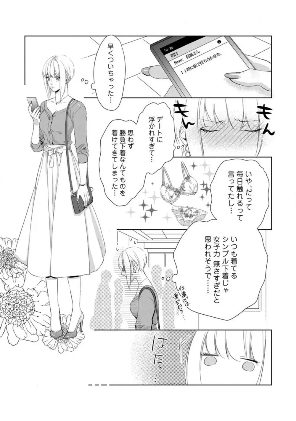 神頼みコン活 1-12 Page.93