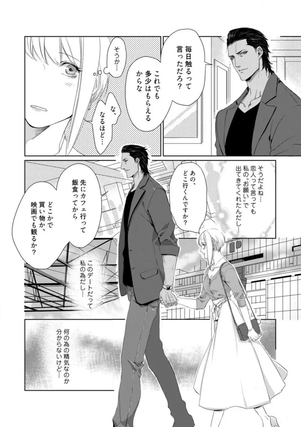 神頼みコン活 1-12 Page.96