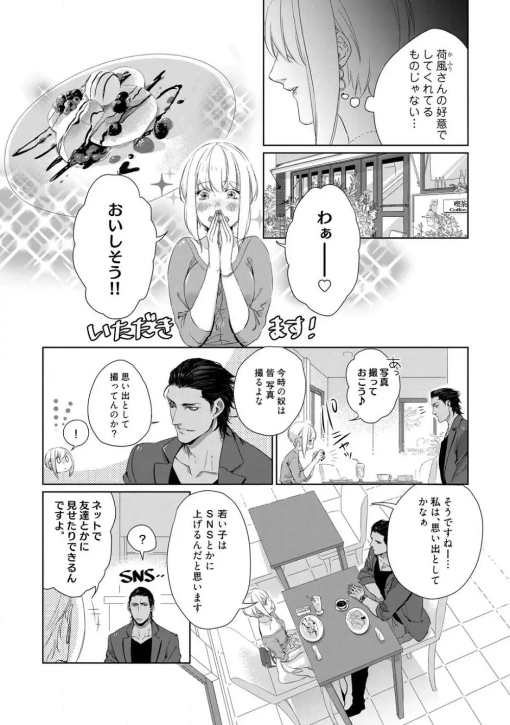 神頼みコン活 1-12 Page.97