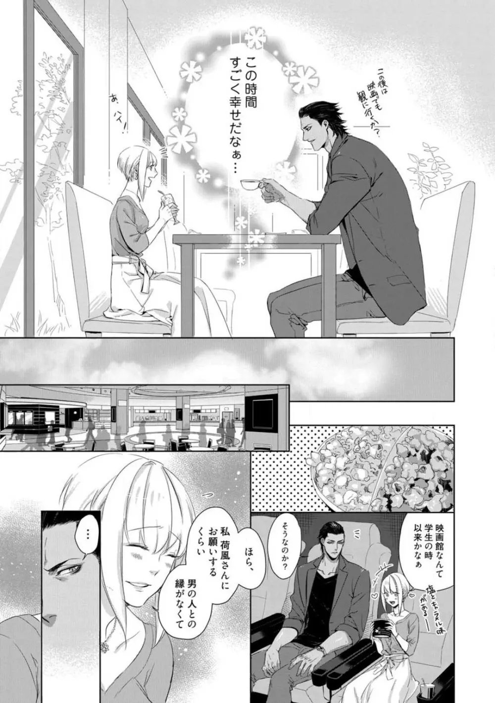 神頼みコン活 1-12 Page.99