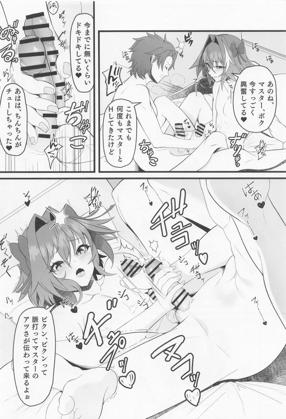 キミの一番になりたくて Page.11