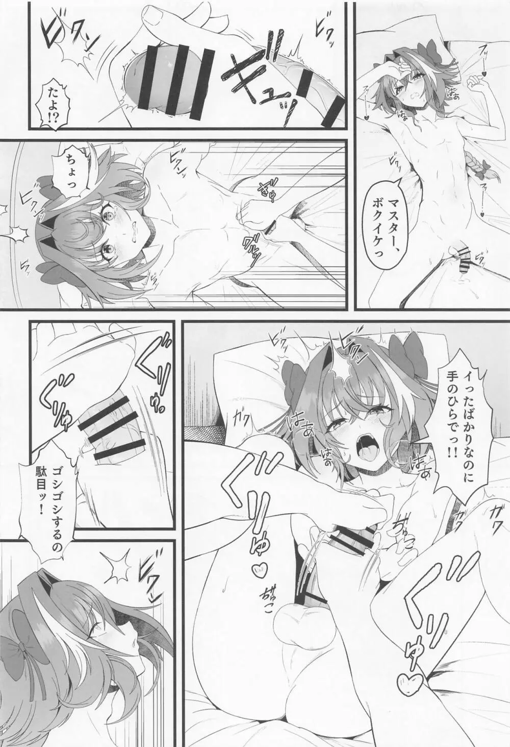 キミの一番になりたくて Page.13