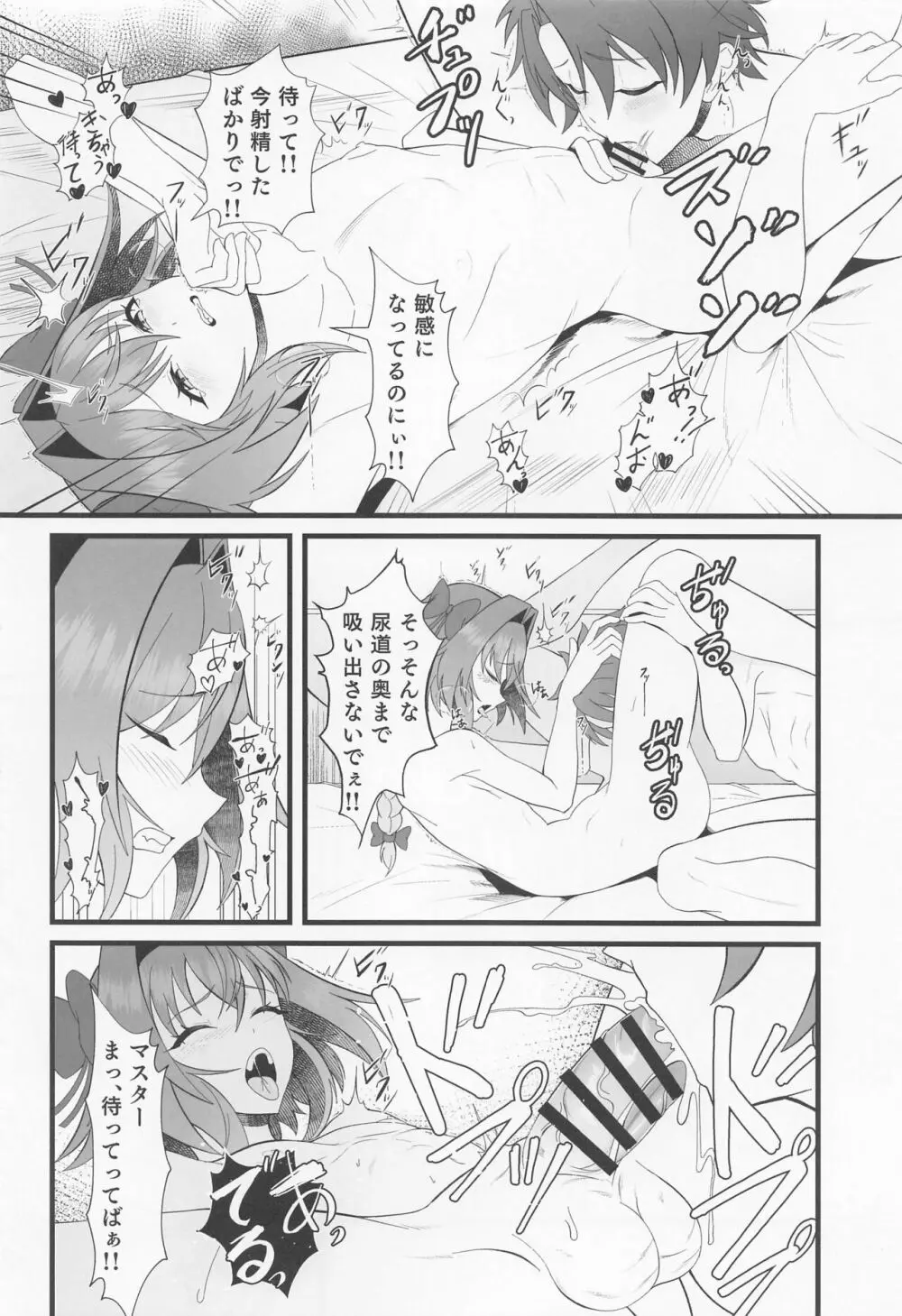 キミの一番になりたくて Page.15