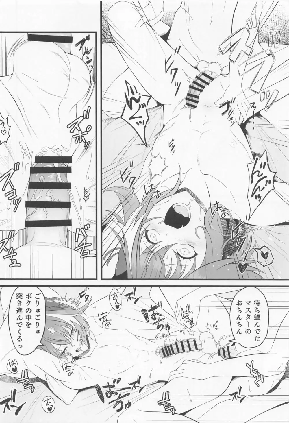 キミの一番になりたくて Page.17