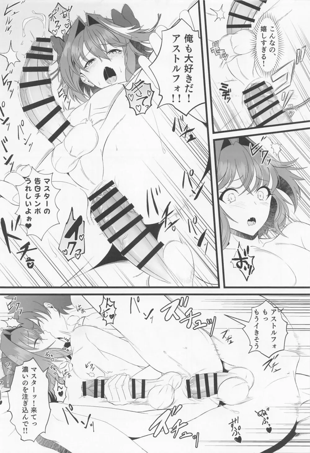 キミの一番になりたくて Page.19