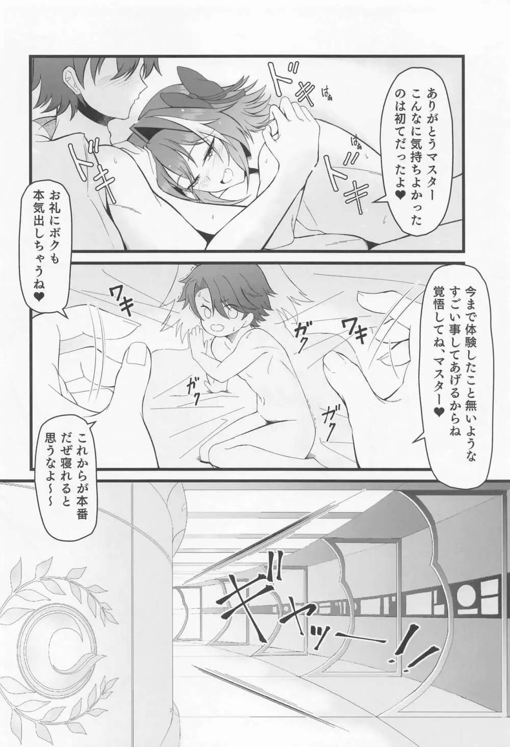 キミの一番になりたくて Page.23