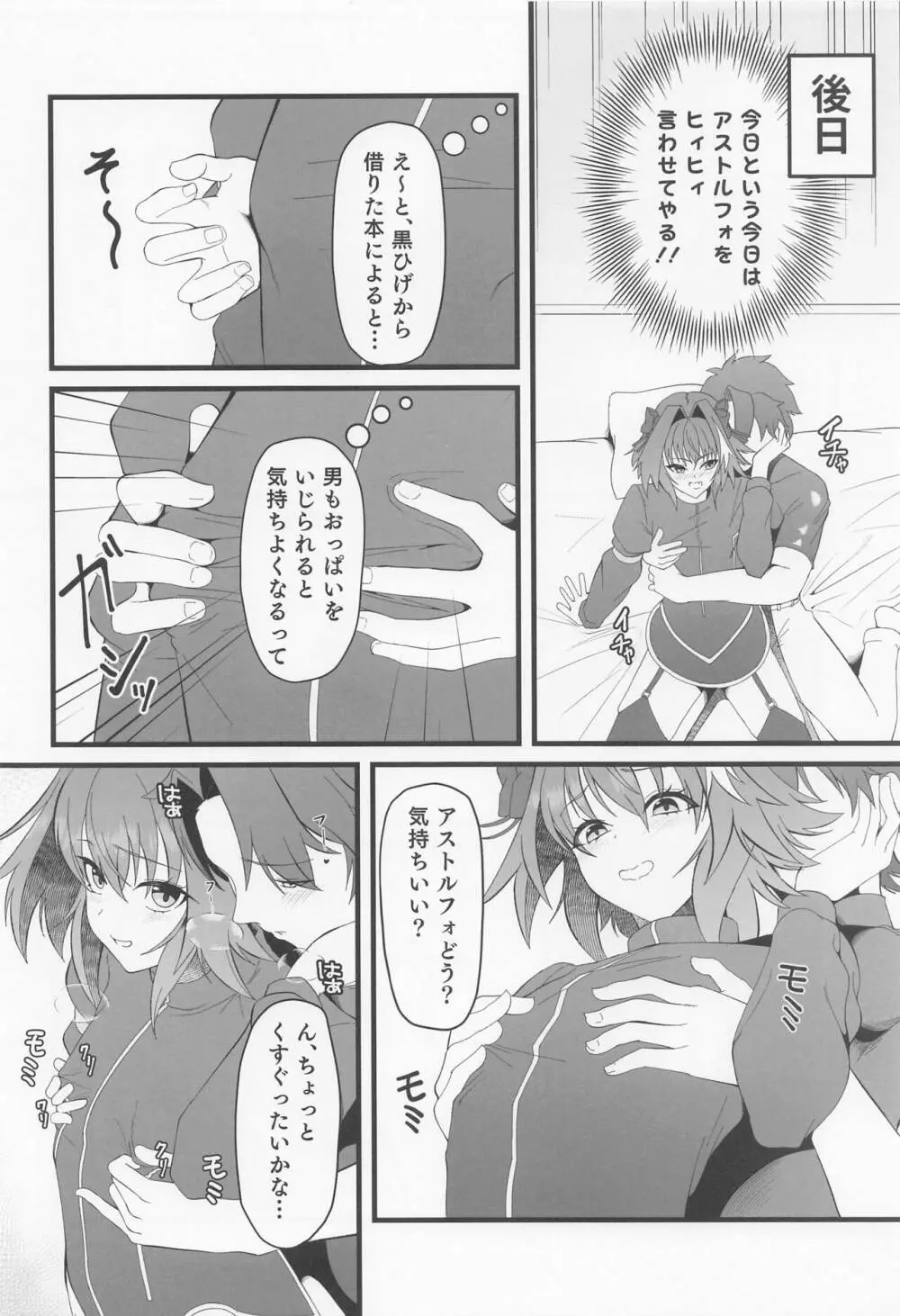 キミの一番になりたくて Page.5