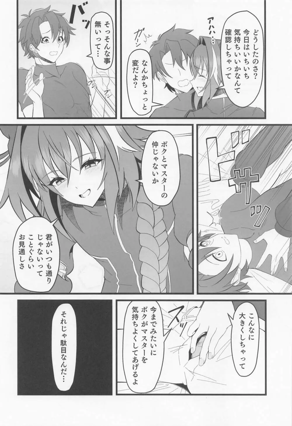 キミの一番になりたくて Page.7