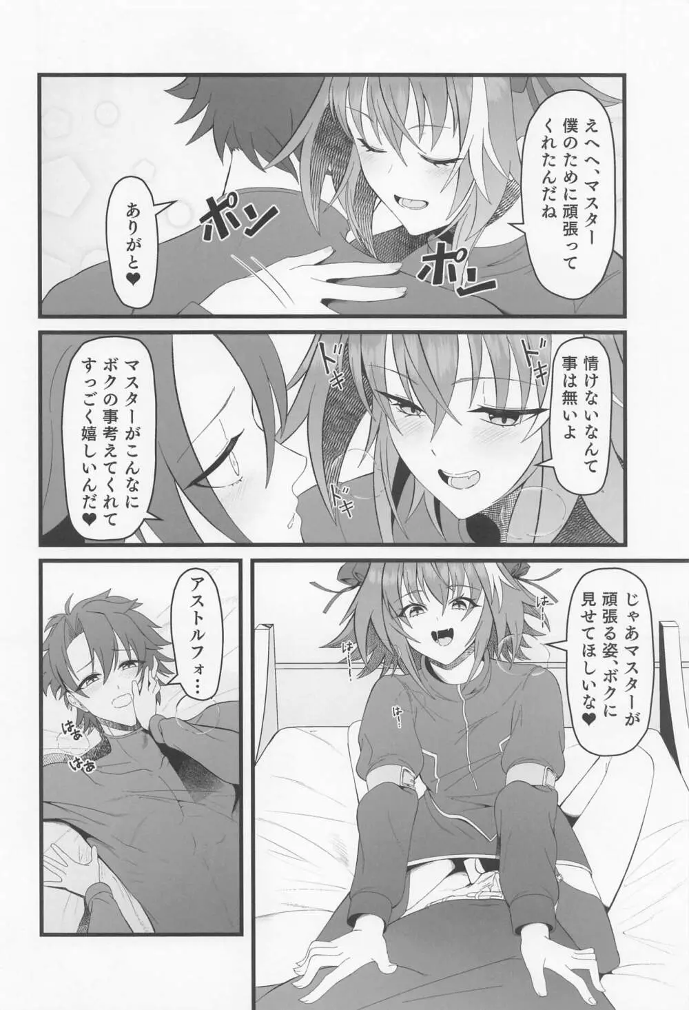 キミの一番になりたくて Page.9