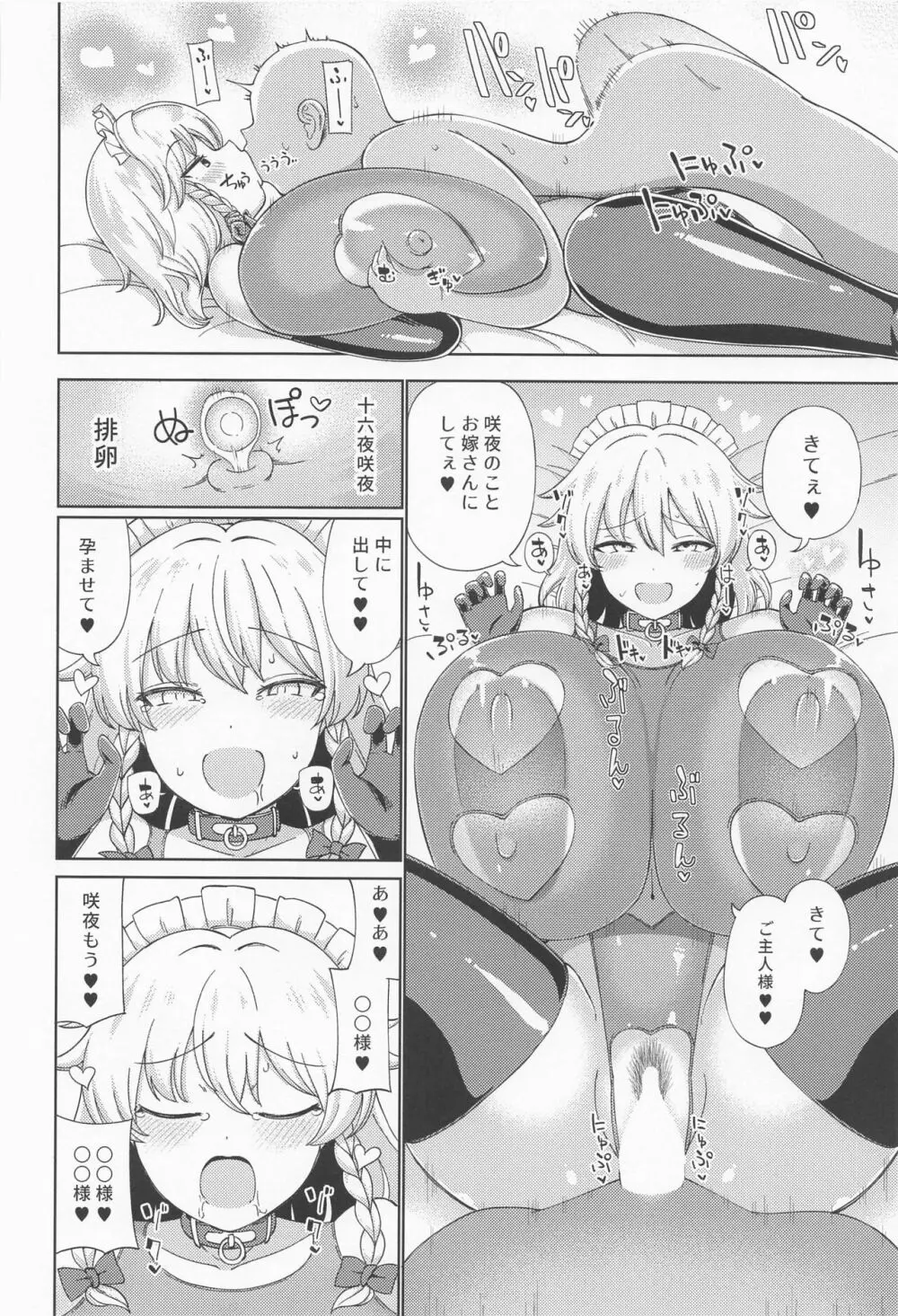 十六夜咲夜は甘やかしたい Page.15
