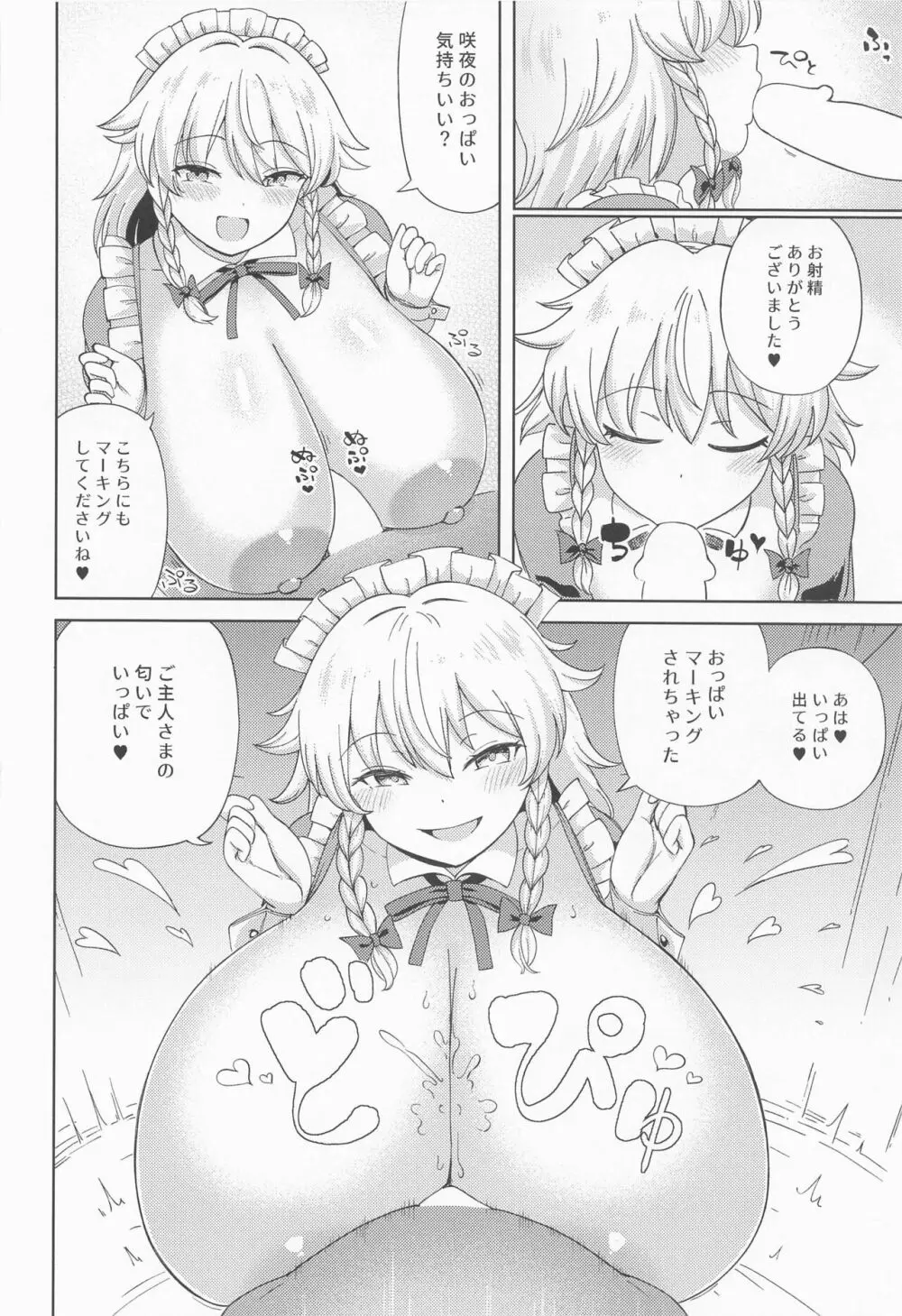 十六夜咲夜は甘やかしたい Page.19