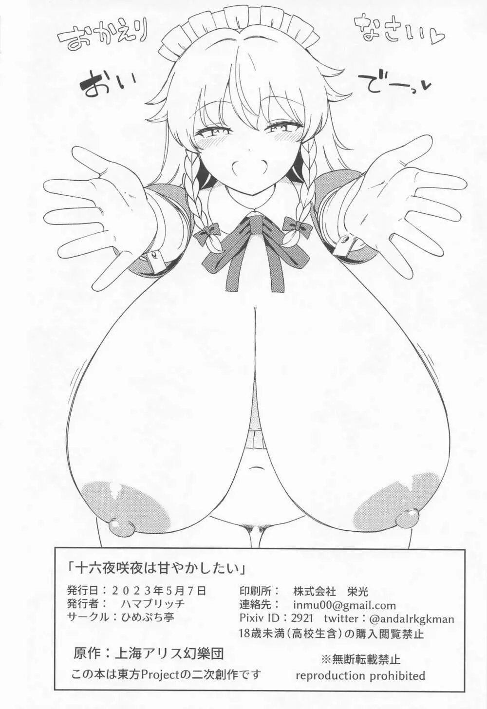 十六夜咲夜は甘やかしたい Page.21