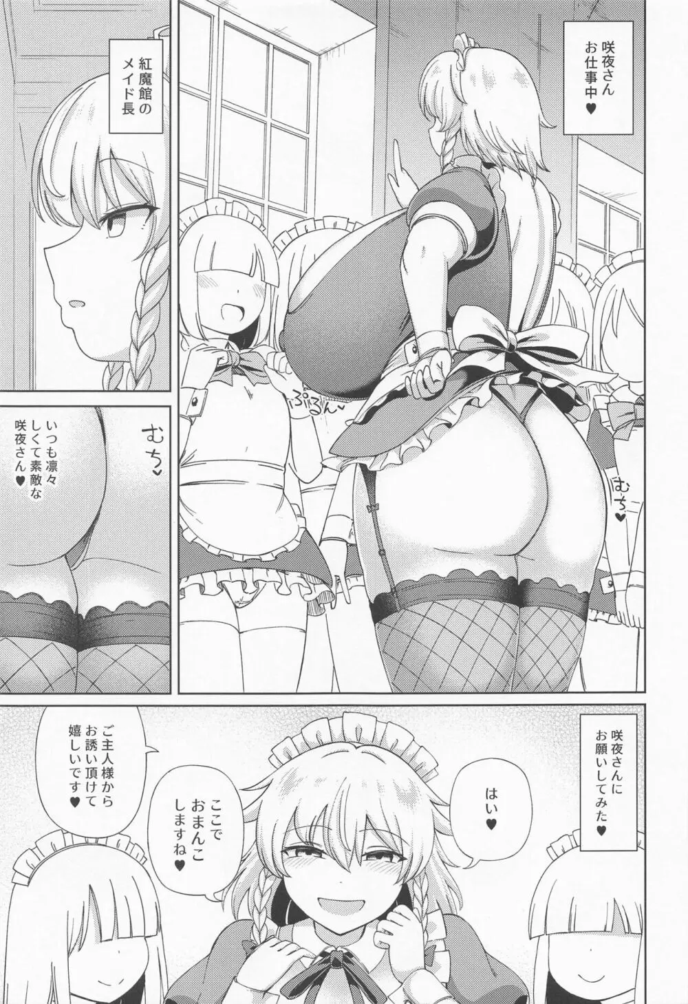 十六夜咲夜は甘やかしたい Page.6