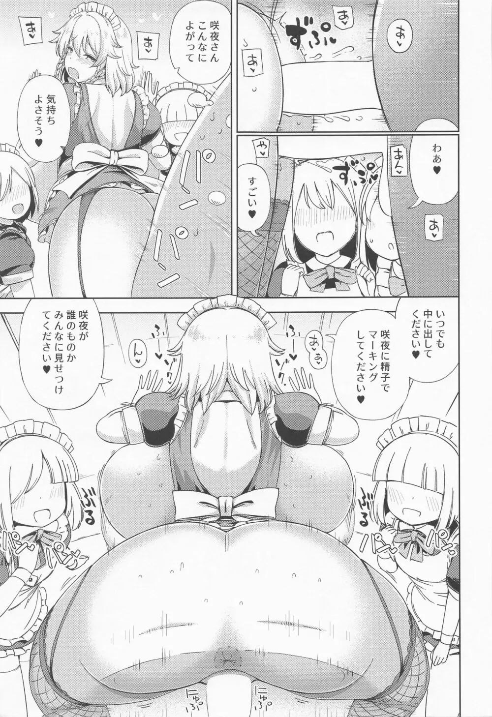 十六夜咲夜は甘やかしたい Page.8
