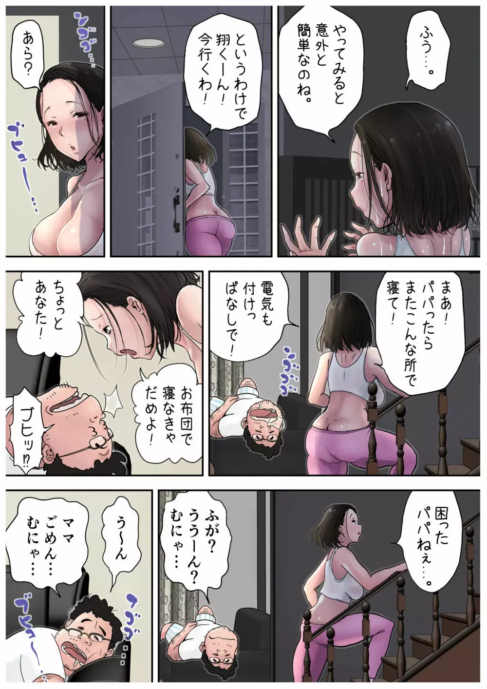 幽霊ママが幽霊スキルでヤリたい放題。1 Page.7