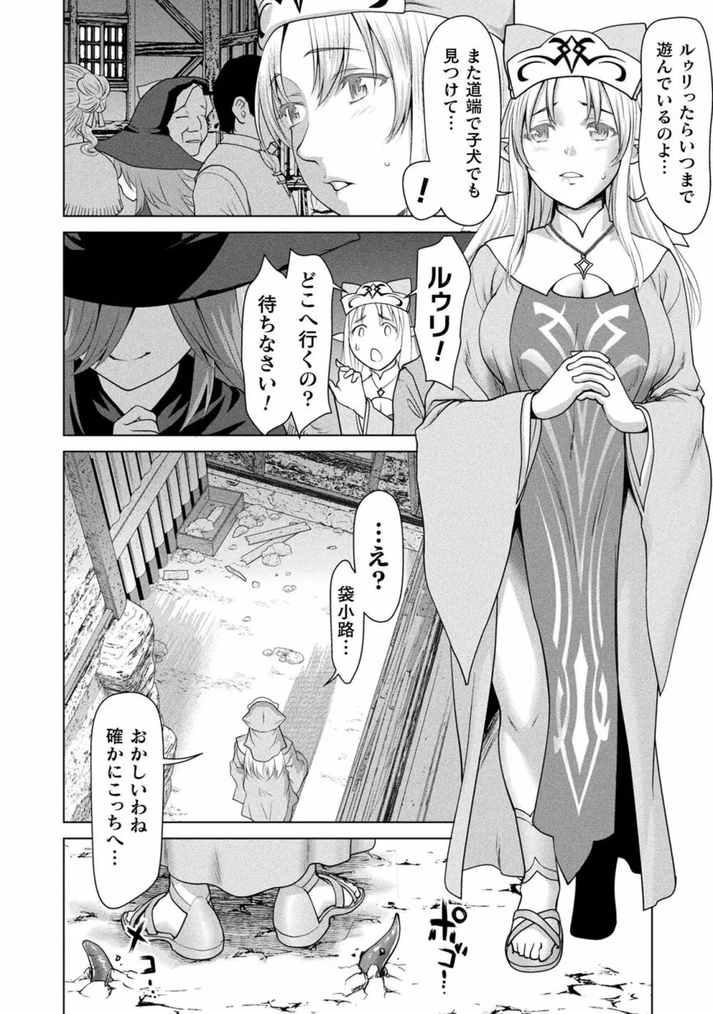 異世界性交譚 ―強くてニューXXX― Page.104