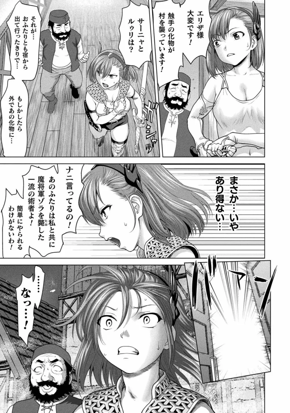 異世界性交譚 ―強くてニューXXX― Page.121