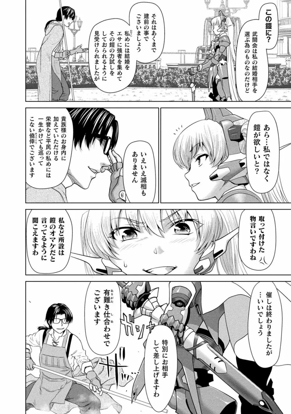 異世界性交譚 ―強くてニューXXX― Page.148