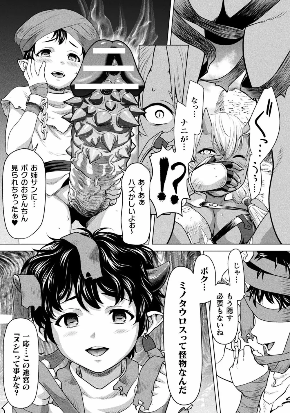 異世界性交譚 ―強くてニューXXX― Page.73