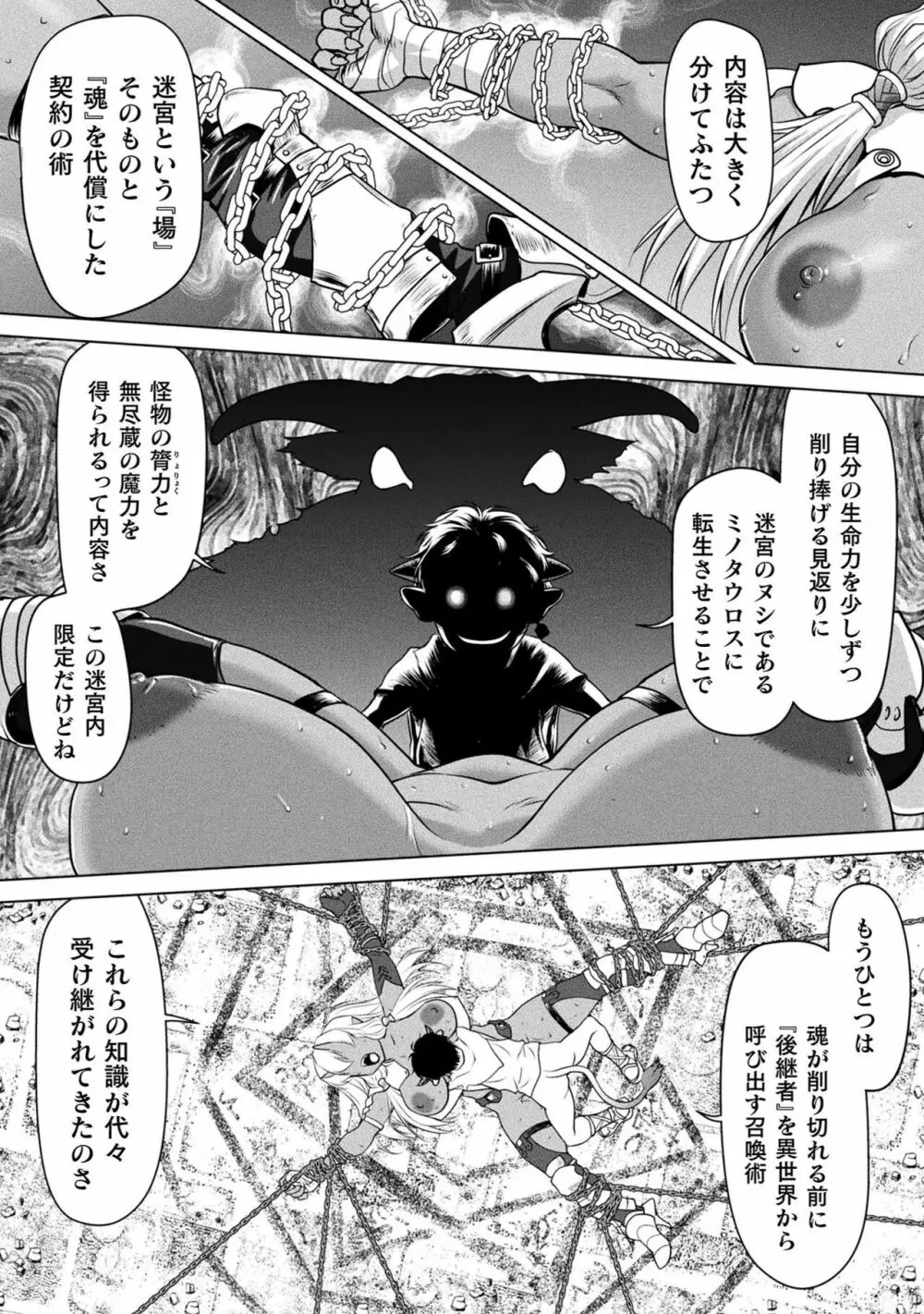 異世界性交譚 ―強くてニューXXX― Page.85