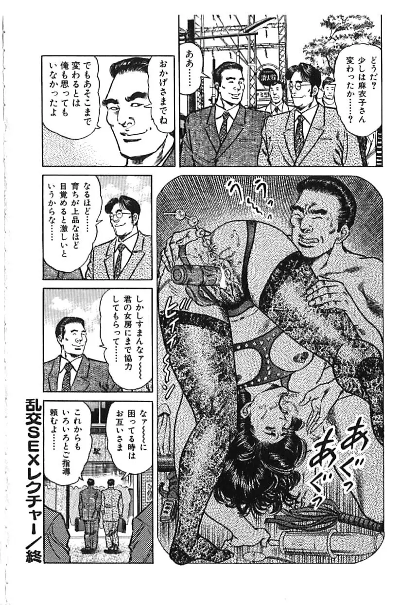 快楽ミセスの浮気な肉体 Page.114