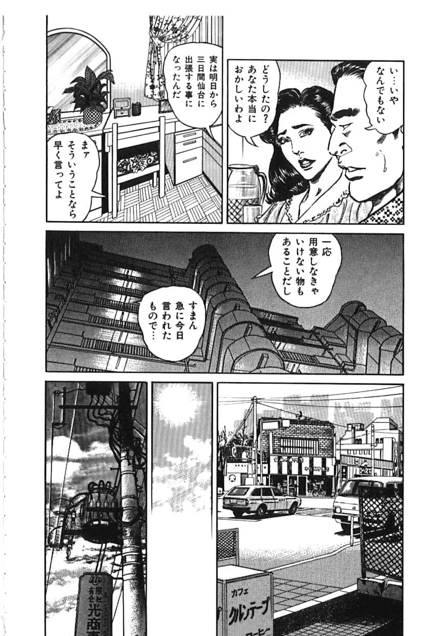 快楽ミセスの浮気な肉体 Page.122