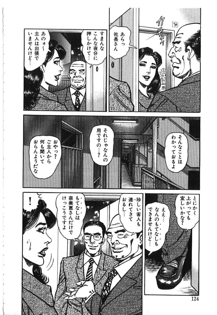 快楽ミセスの浮気な肉体 Page.124