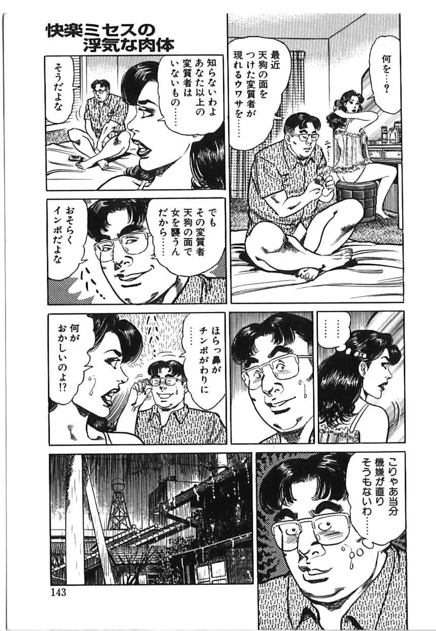 快楽ミセスの浮気な肉体 Page.143