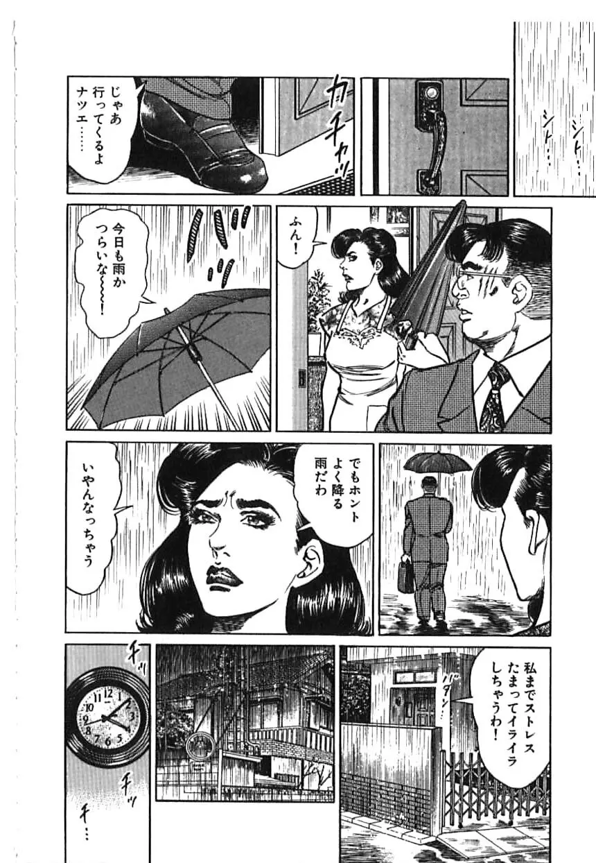 快楽ミセスの浮気な肉体 Page.144