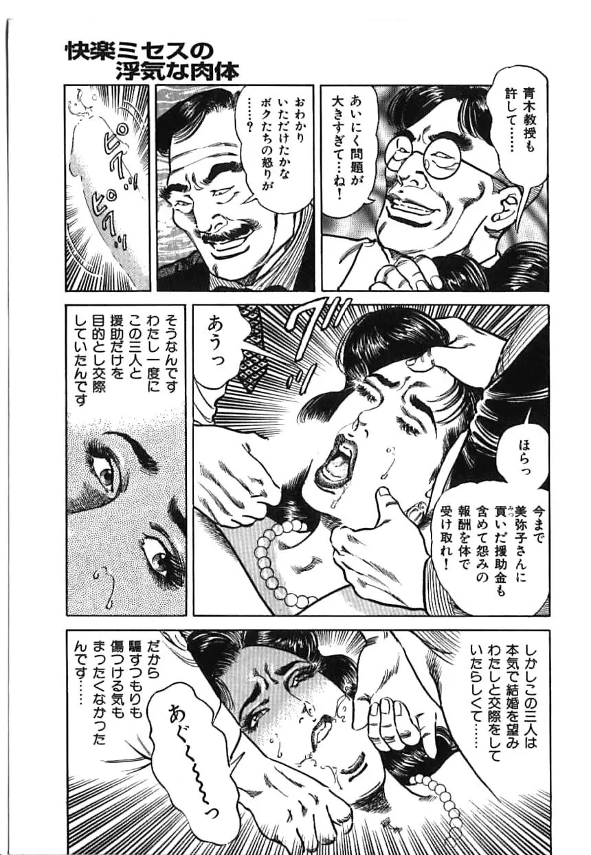 快楽ミセスの浮気な肉体 Page.163