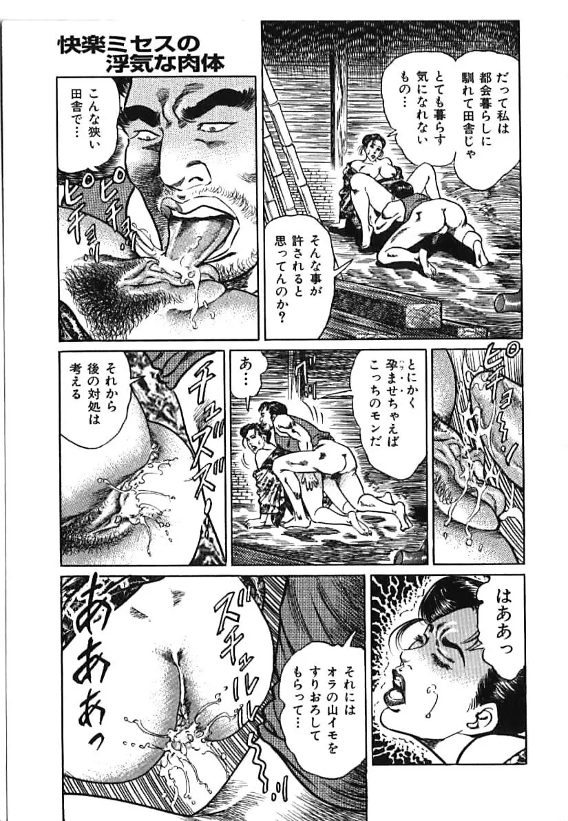 快楽ミセスの浮気な肉体 Page.23