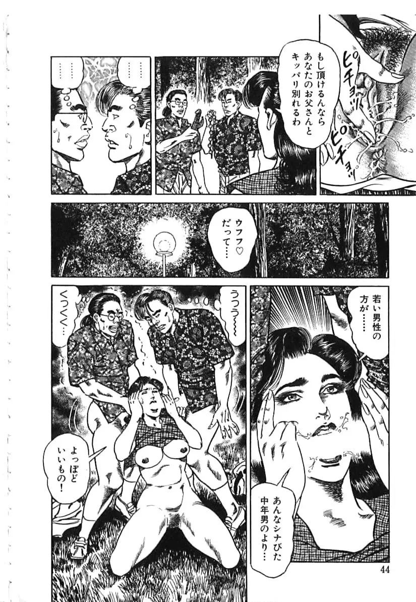 快楽ミセスの浮気な肉体 Page.44