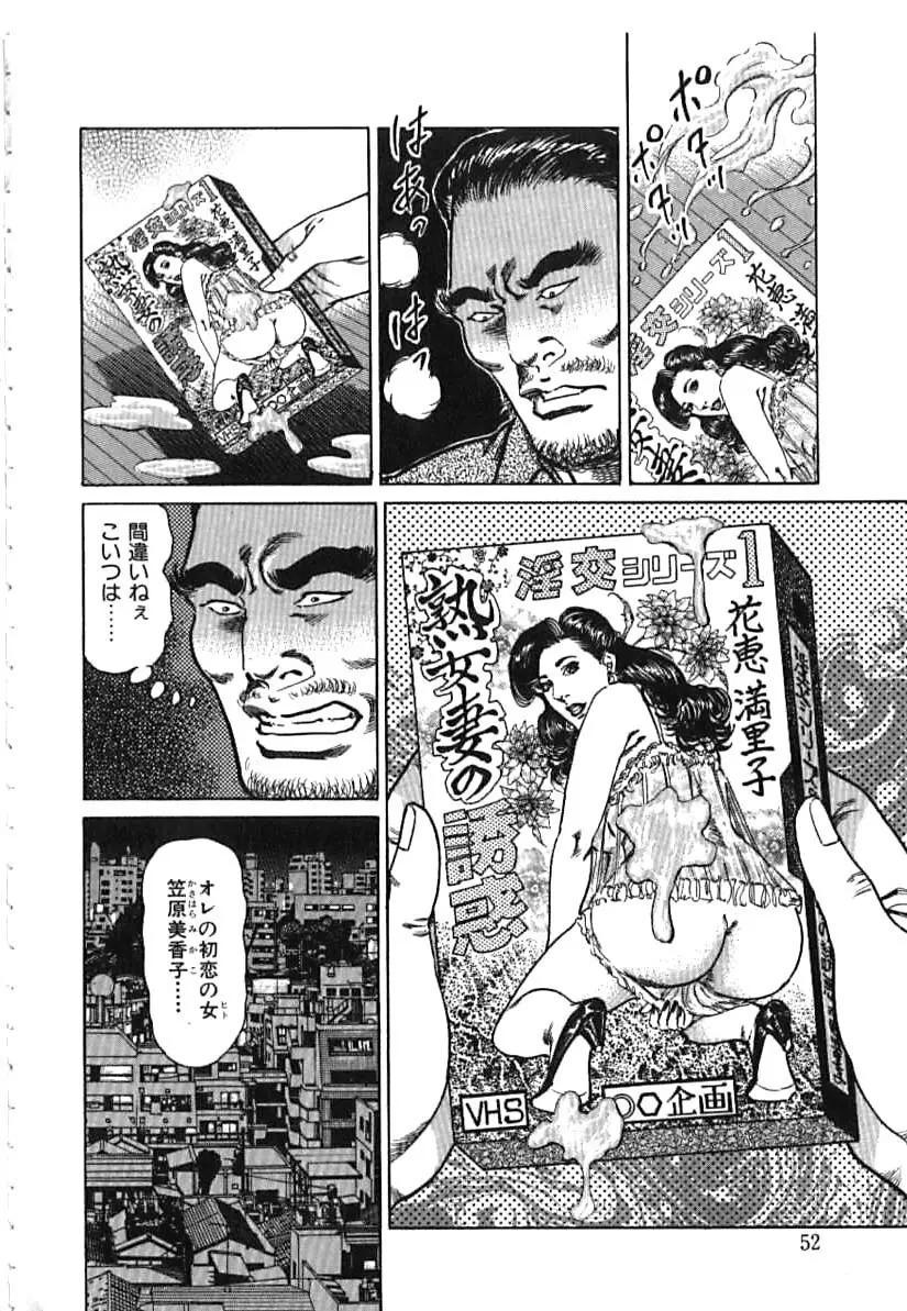 快楽ミセスの浮気な肉体 Page.52